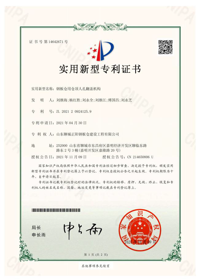 赣州正阳钢板仓实用新型专利证书